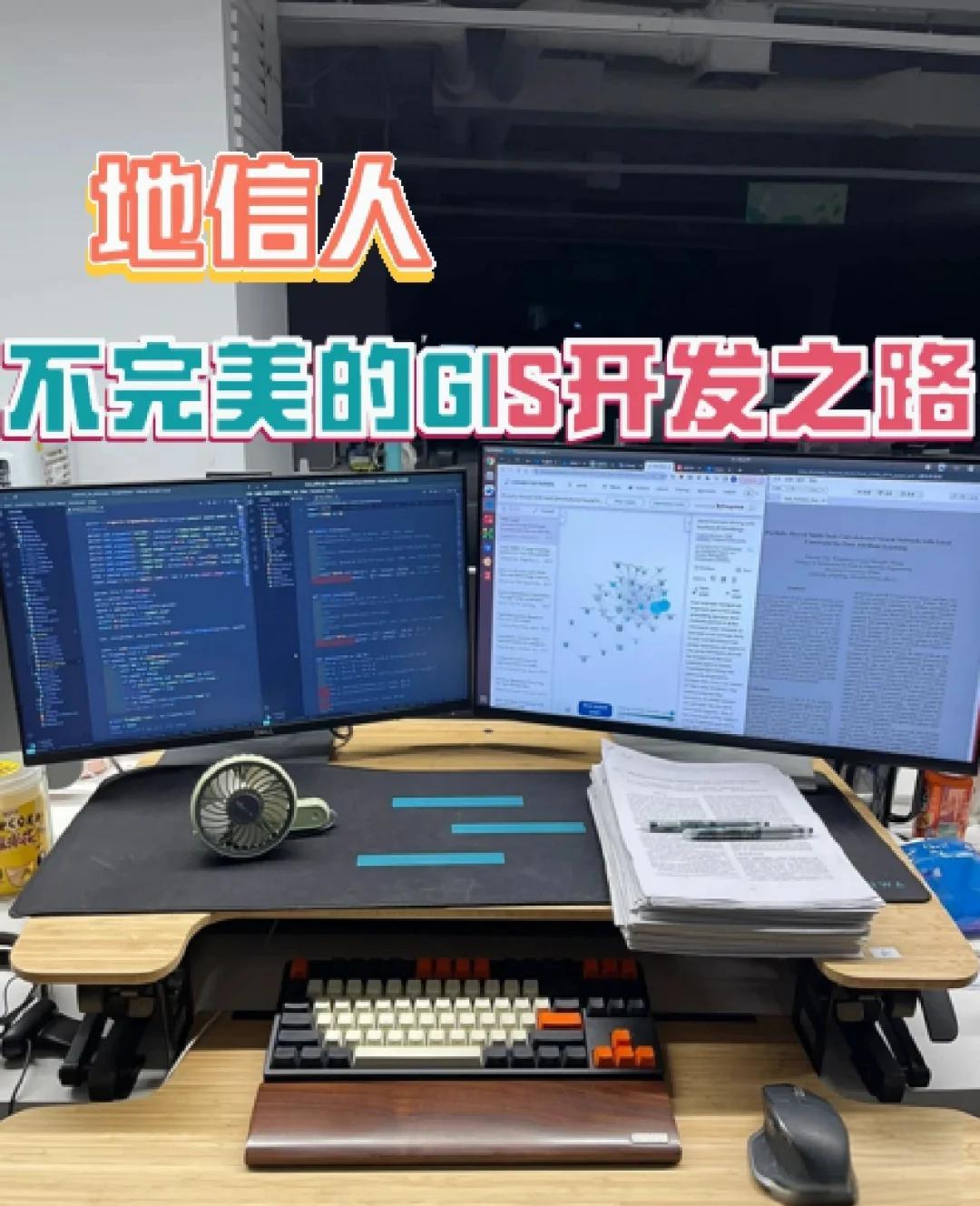 地信之路 從迷惘到GIS開發(fā)的蛻變之旅